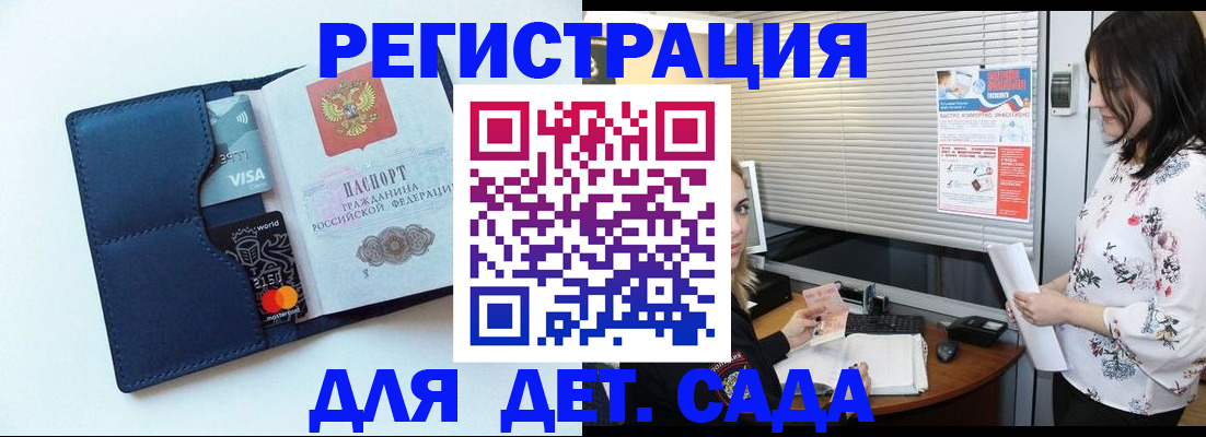 регистрация для дет. сада в Пермской области